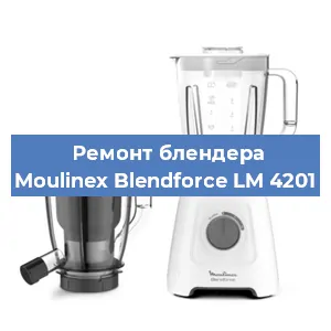 Ремонт блендера Moulinex Blendforce LM 4201 в Ижевске